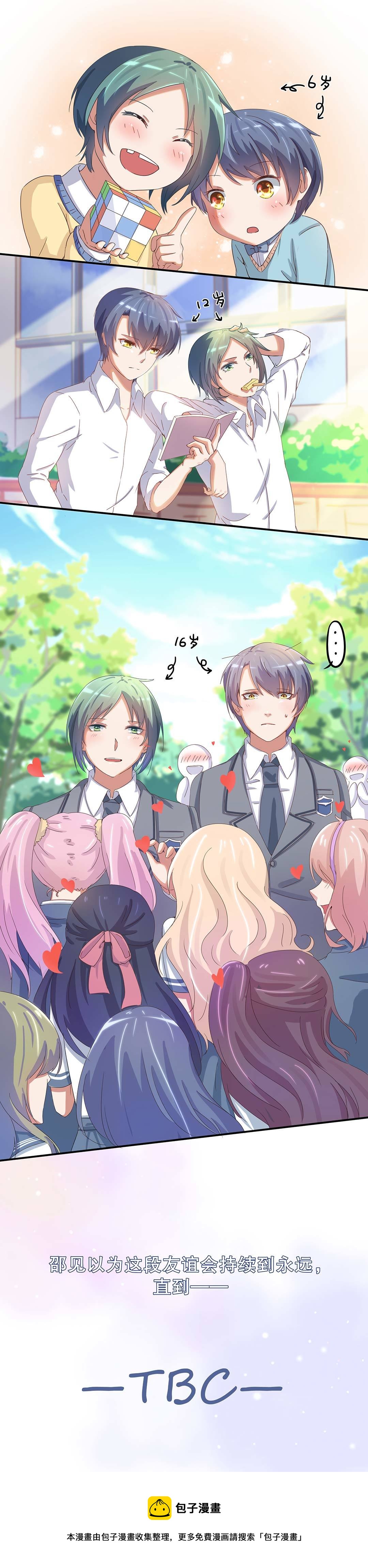 《总裁，别煺货啊！》第十七话 第12页