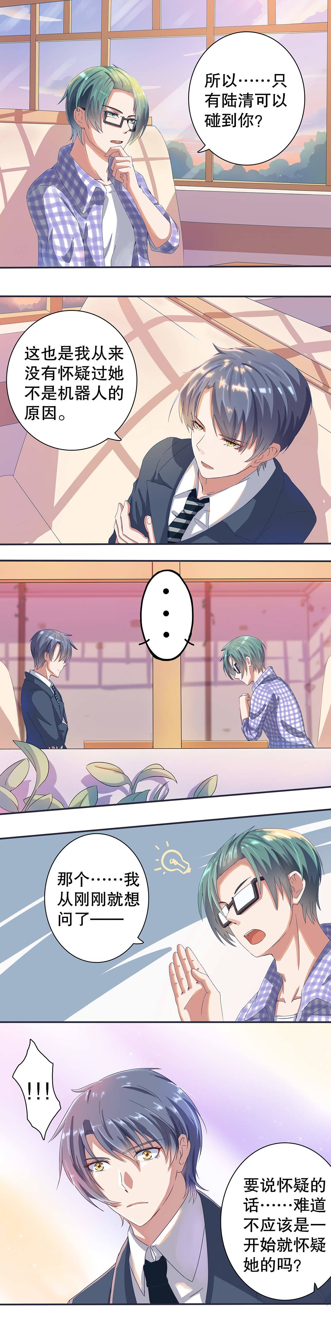《总裁，别煺货啊！》第十七话 第2页
