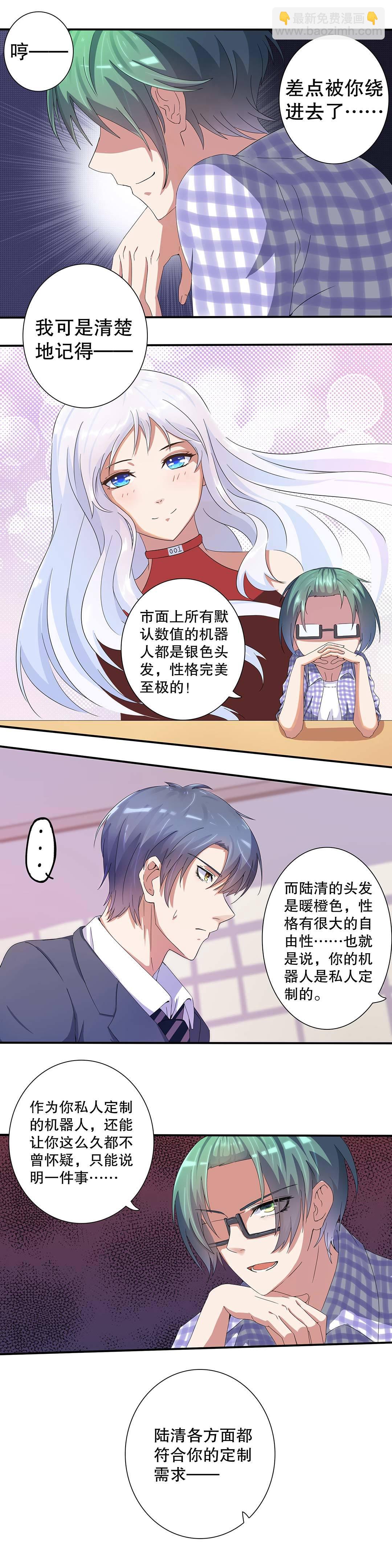 《总裁，别煺货啊！》第十七话 第3页