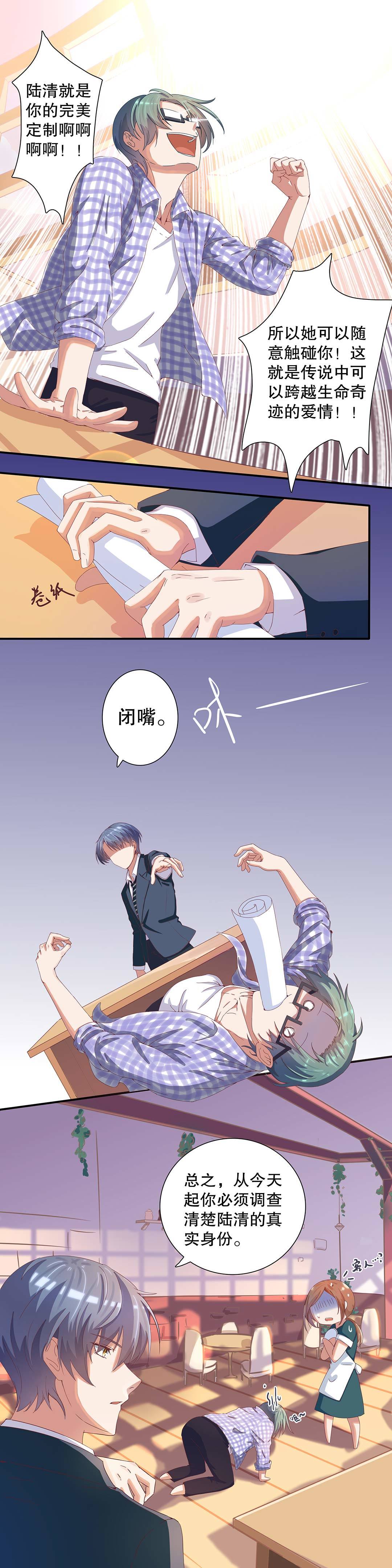 《总裁，别煺货啊！》第十七话 第4页