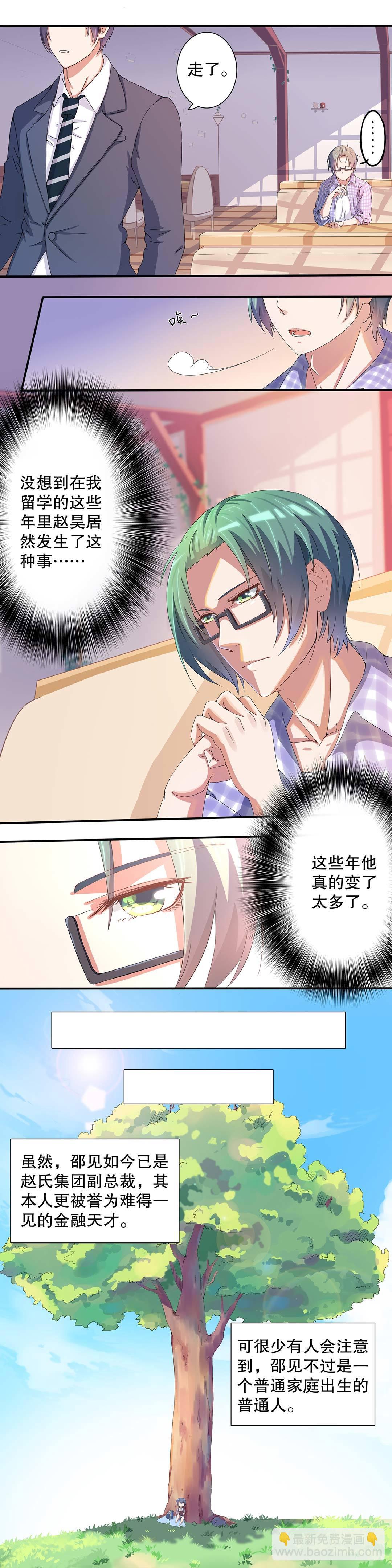 《总裁，别煺货啊！》第十七话 第6页
