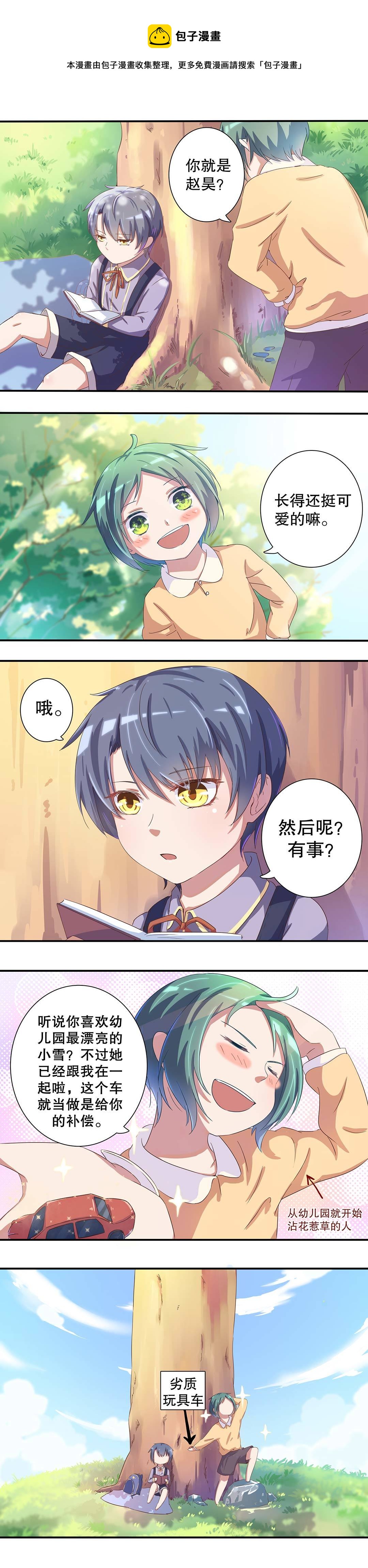 《总裁，别煺货啊！》第十七话 第7页