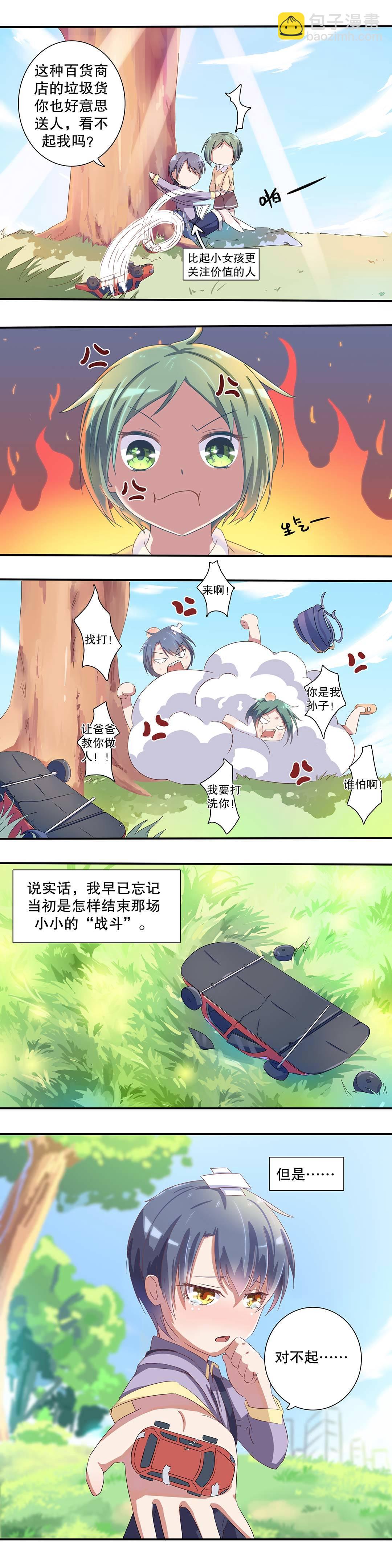 《总裁，别煺货啊！》第十七话 第8页