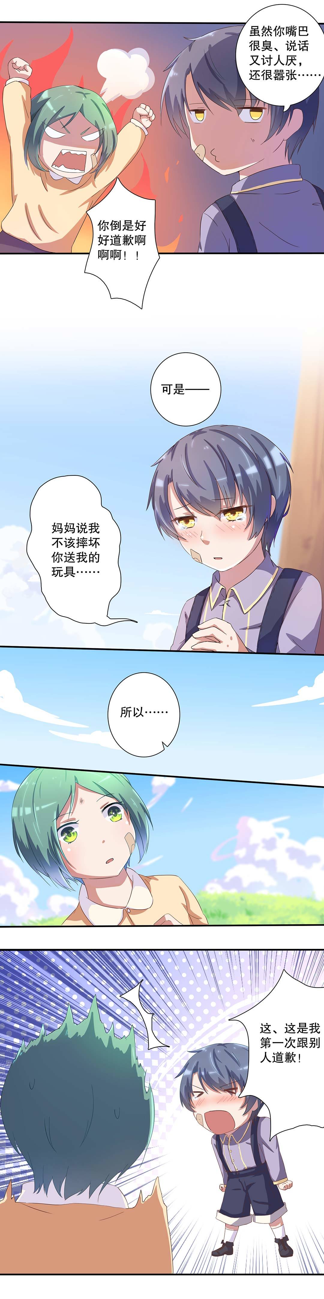 《总裁，别煺货啊！》第十七话 第9页