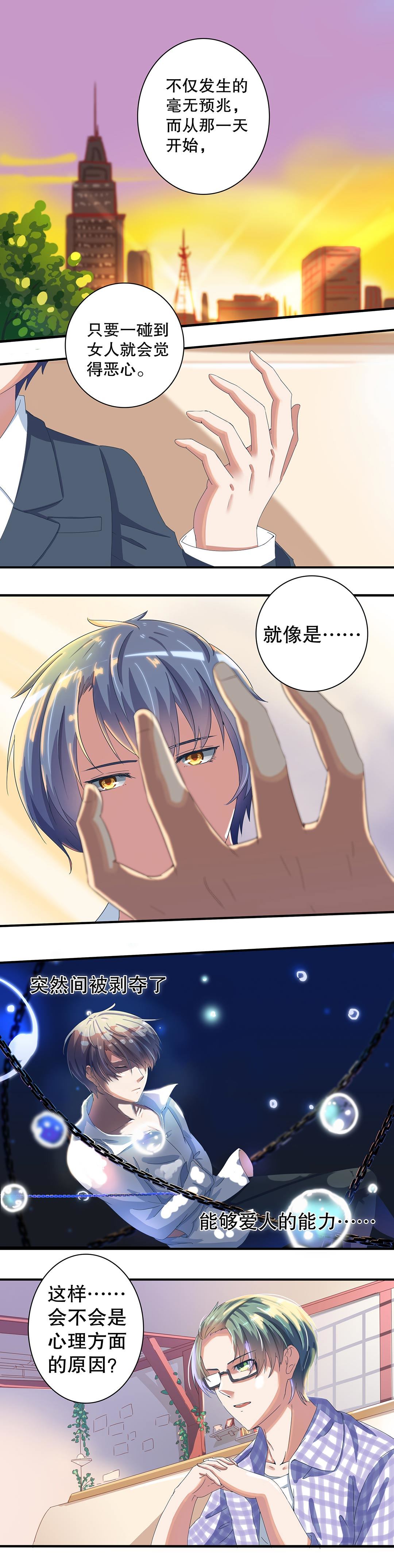 《总裁，别煺货啊！》第十六话 第10页