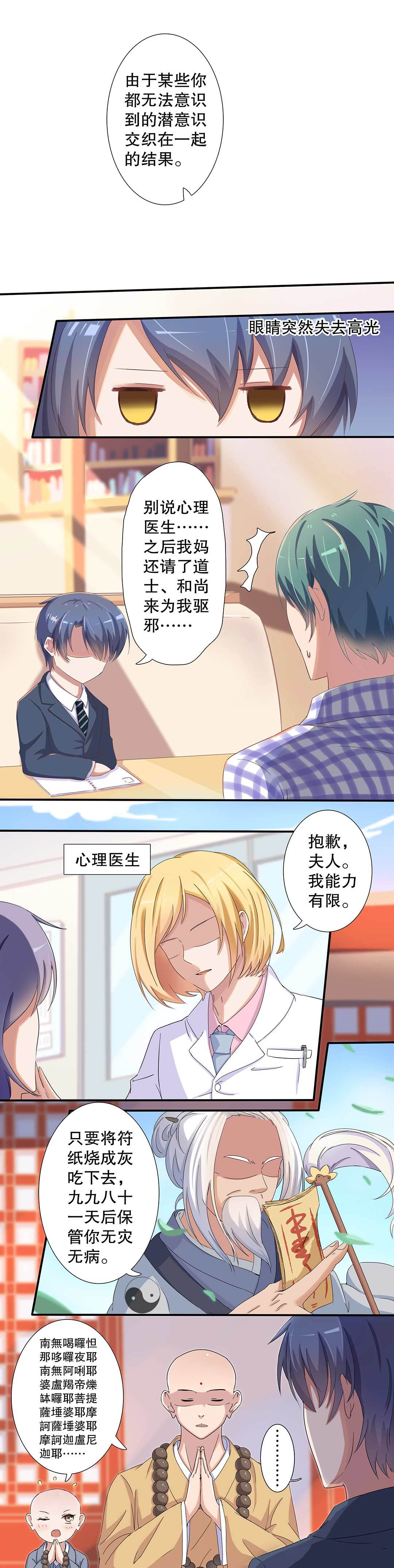 《总裁，别煺货啊！》第十六话 第11页