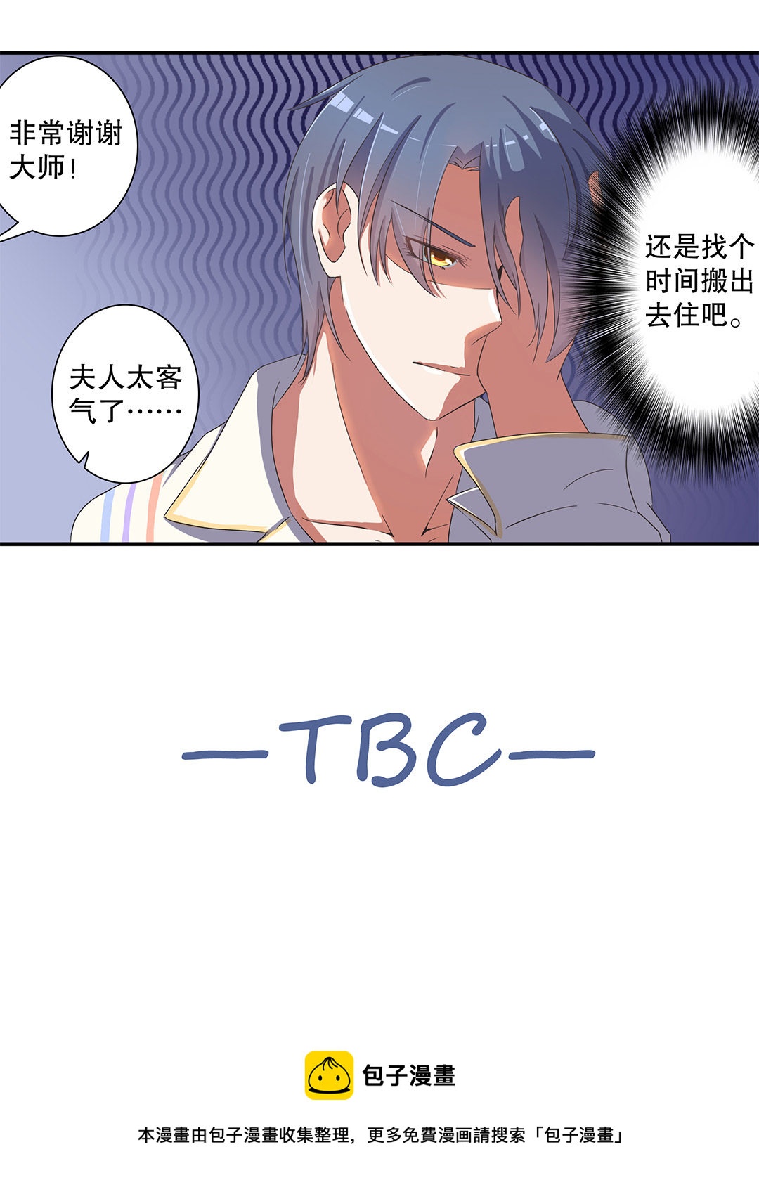 《总裁，别煺货啊！》第十六话 第12页