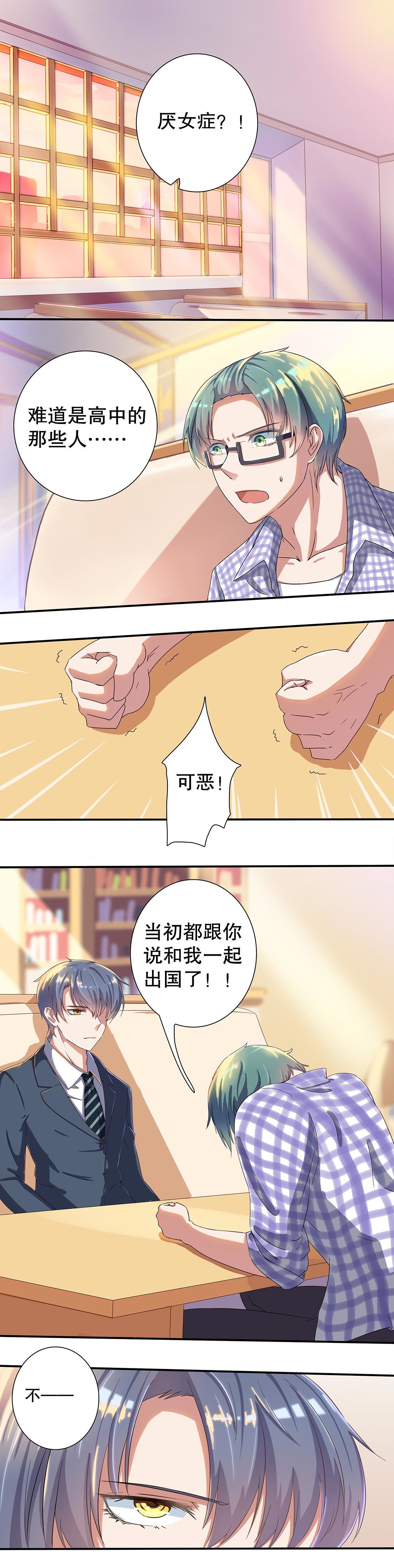《总裁，别煺货啊！》第十六话 第2页