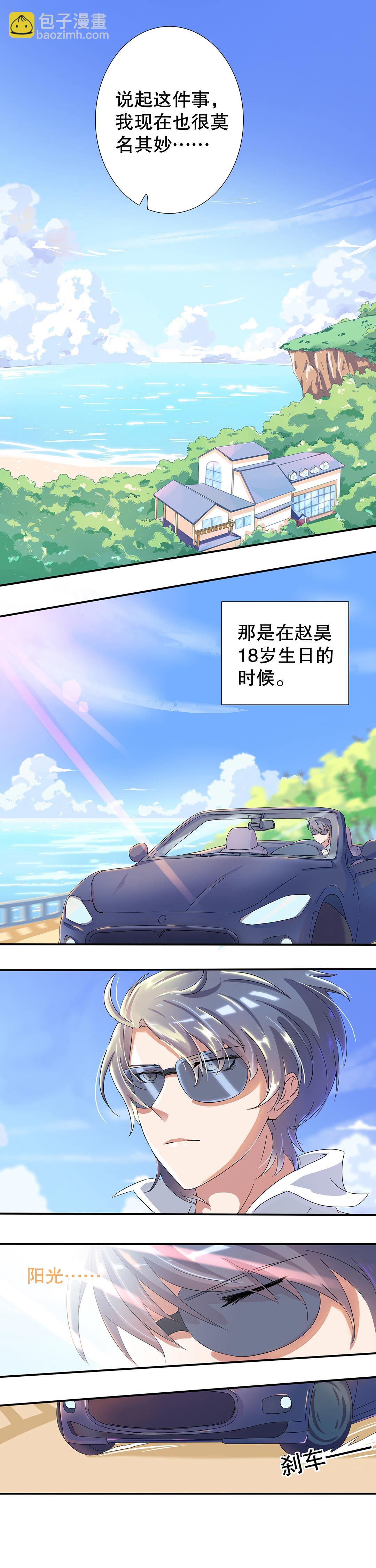 《总裁，别煺货啊！》第十六话 第3页