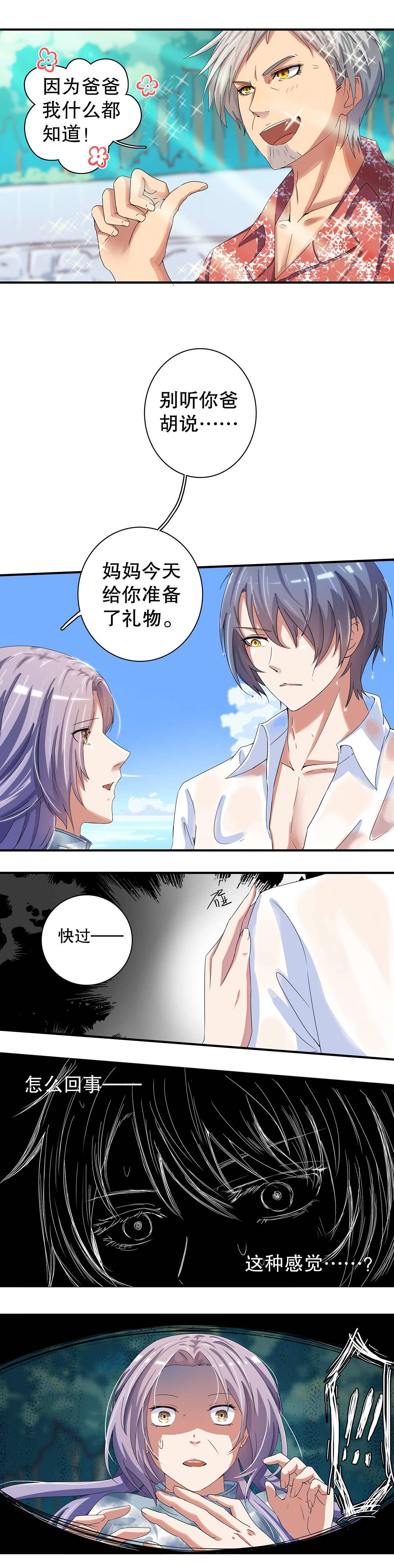 《总裁，别煺货啊！》第十六话 第7页