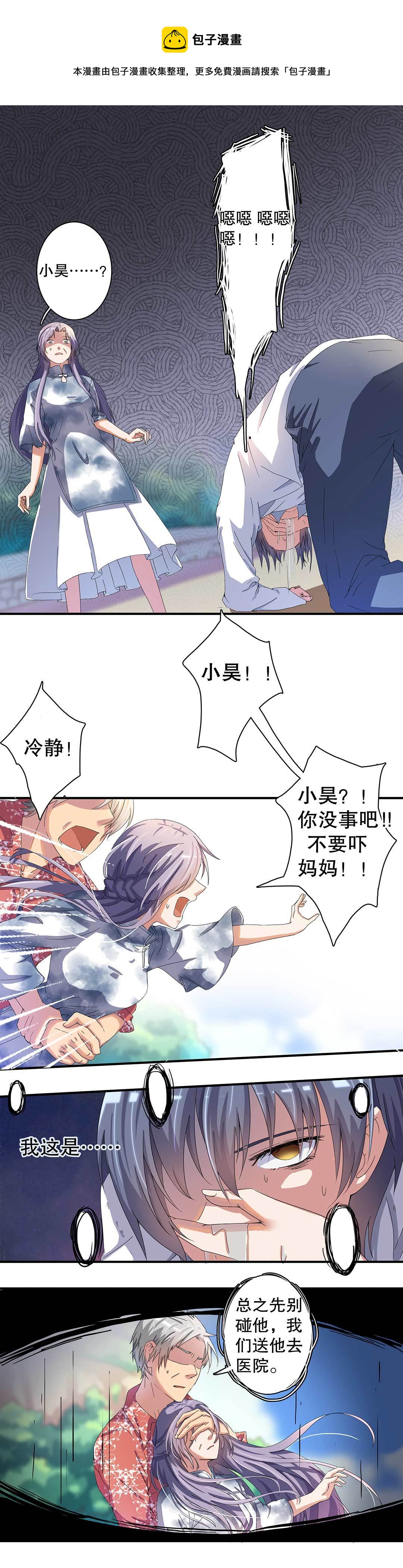 《总裁，别煺货啊！》第十六话 第8页
