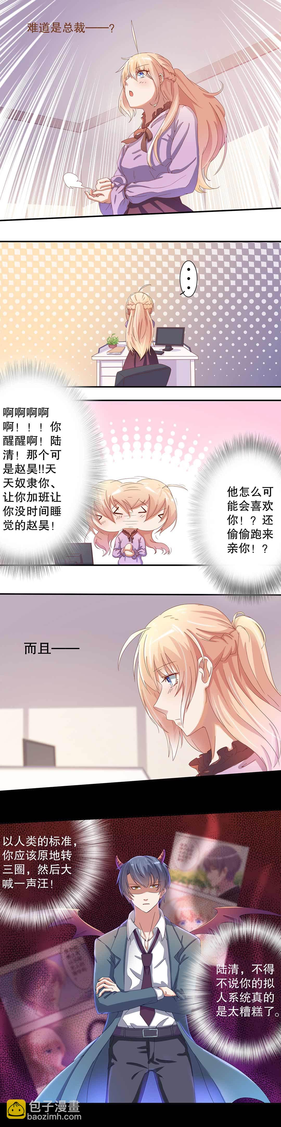 《总裁，别煺货啊！》第十九话 第3页