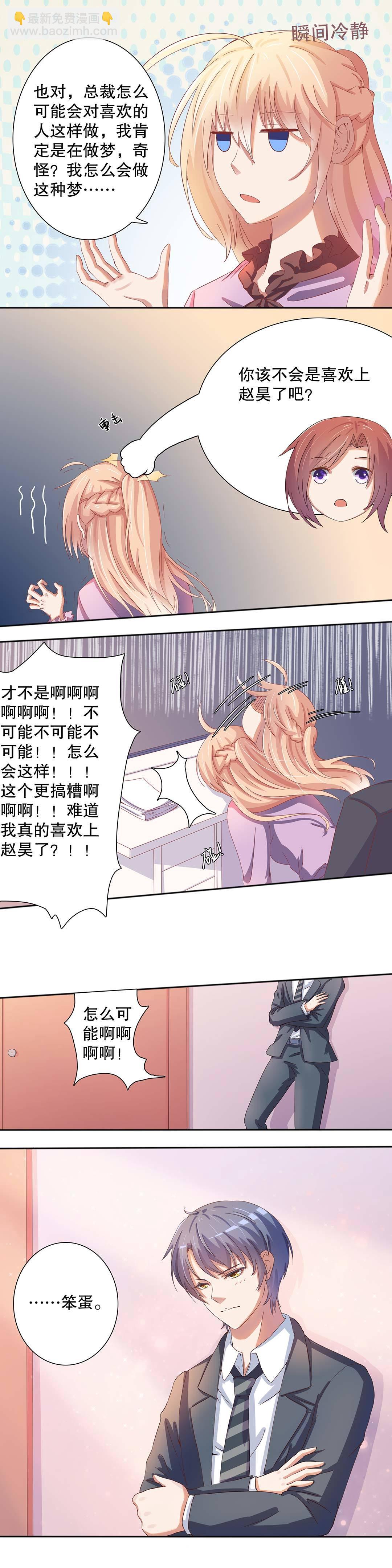 《总裁，别煺货啊！》第十九话 第4页
