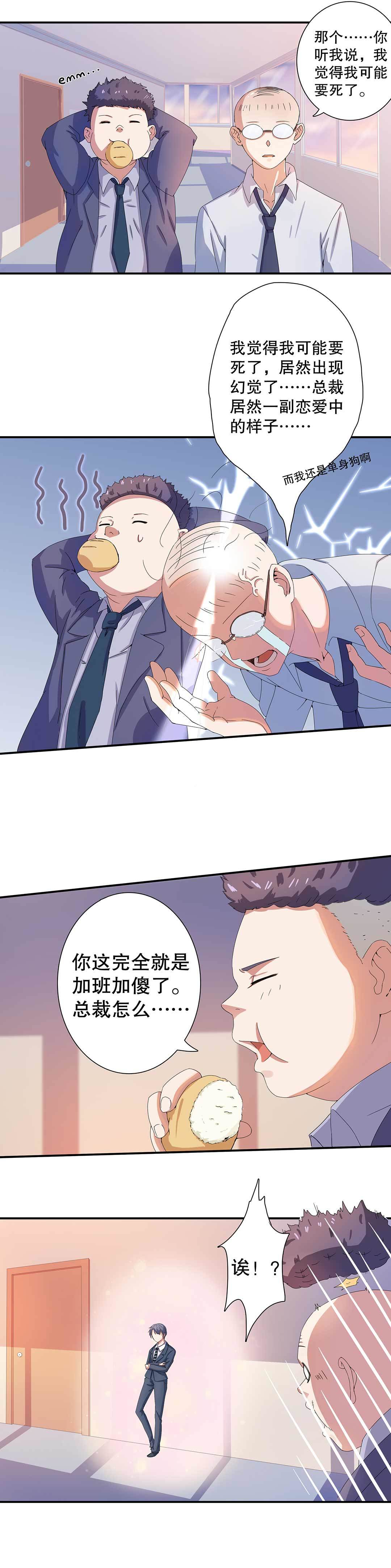 《总裁，别煺货啊！》第十九话 第5页