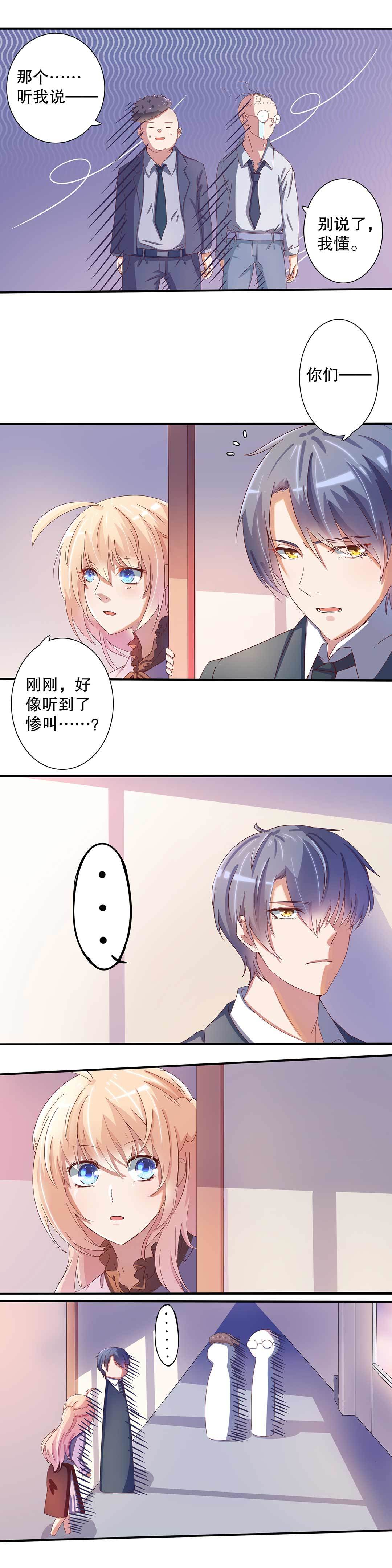 《总裁，别煺货啊！》第十九话 第6页