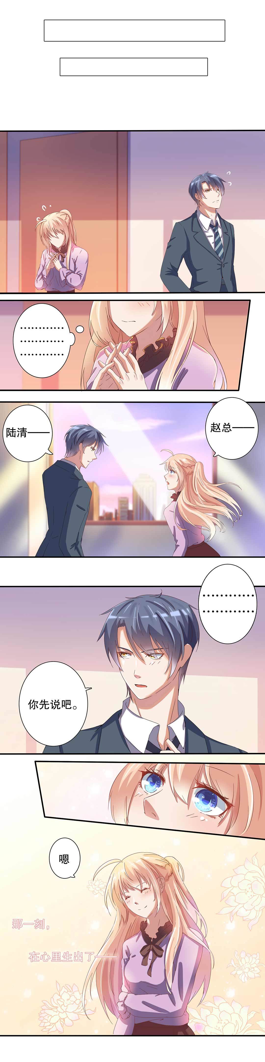 《总裁，别煺货啊！》第十九话 第7页