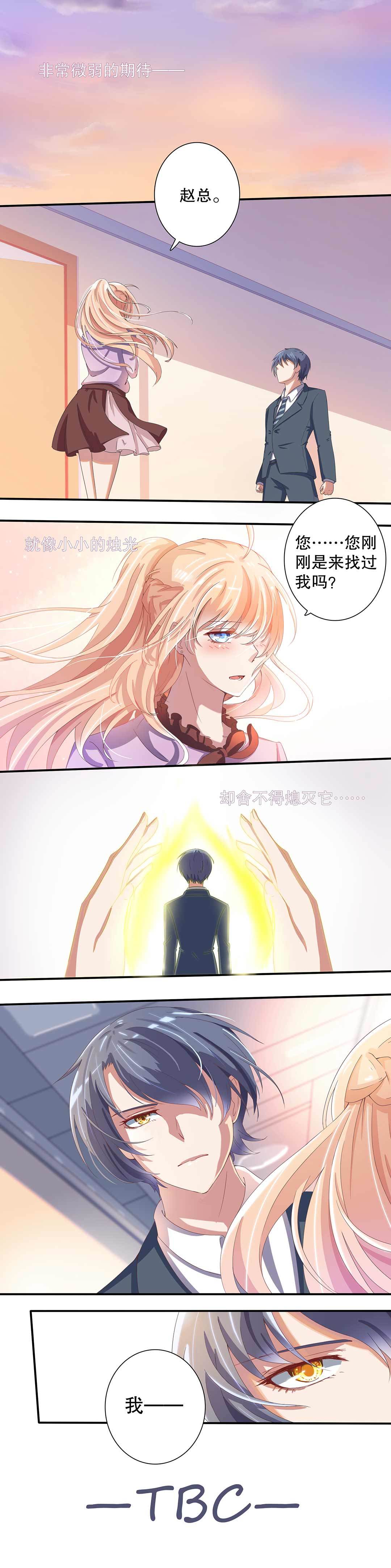 《总裁，别煺货啊！》第十九话 第8页