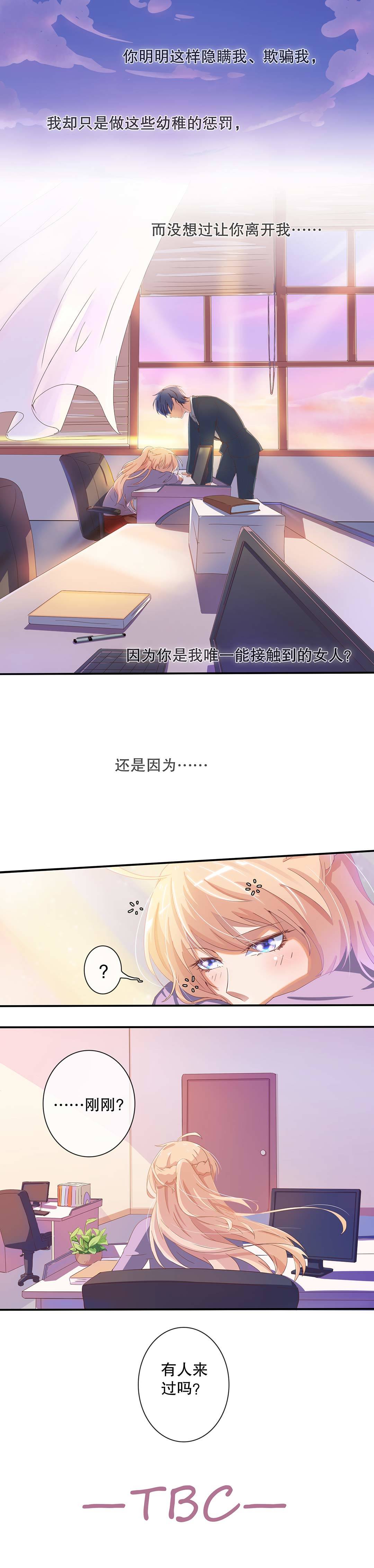 《总裁，别煺货啊！》第十八话 第11页