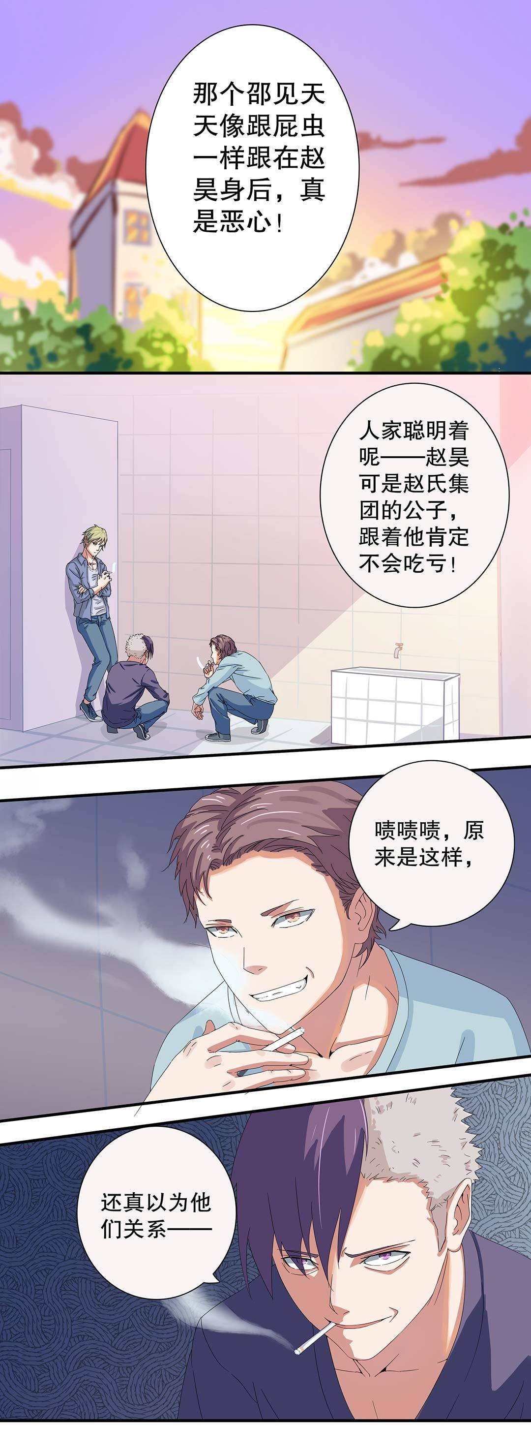 《总裁，别煺货啊！》第十八话 第2页