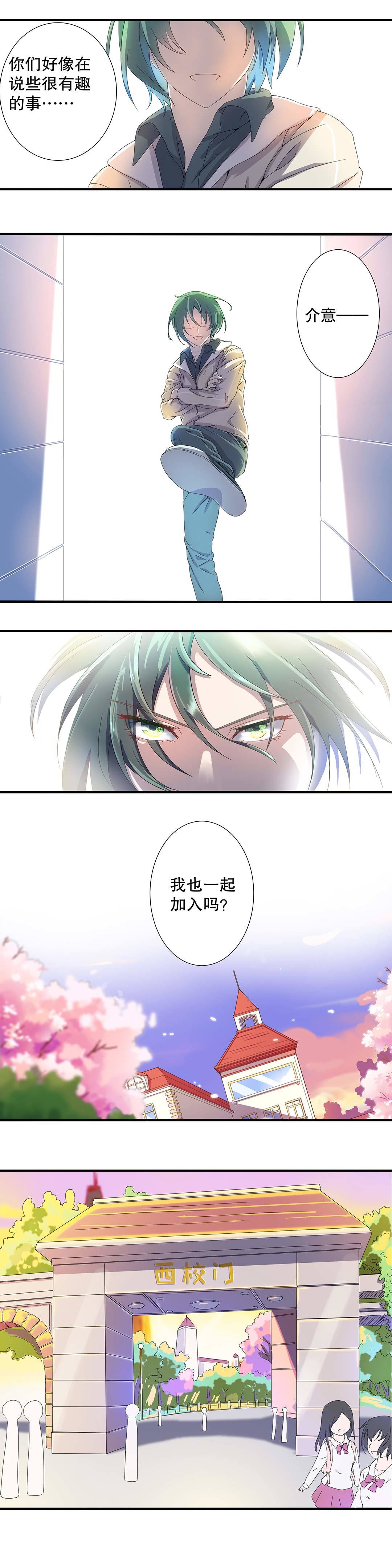《总裁，别煺货啊！》第十八话 第4页