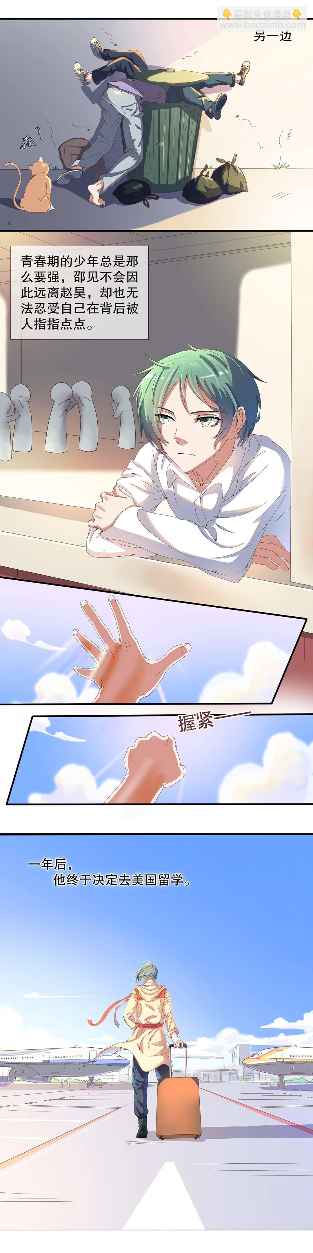 《总裁，别煺货啊！》第十八话 第6页