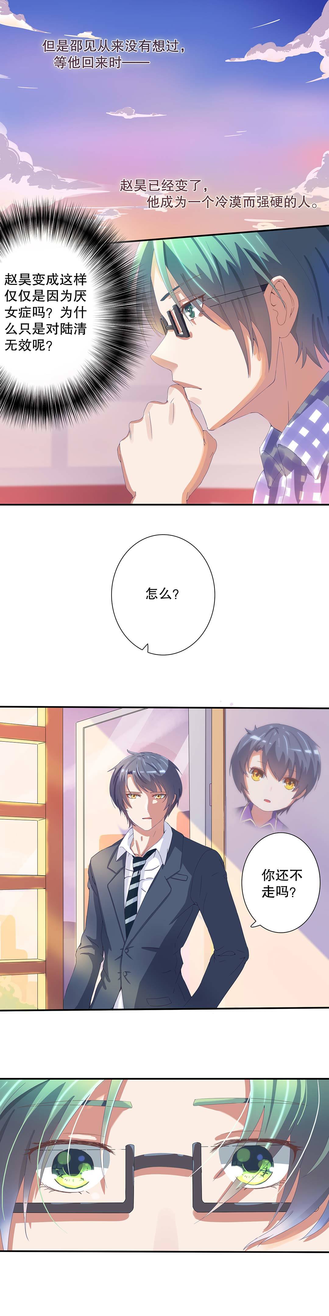 《总裁，别煺货啊！》第十八话 第7页