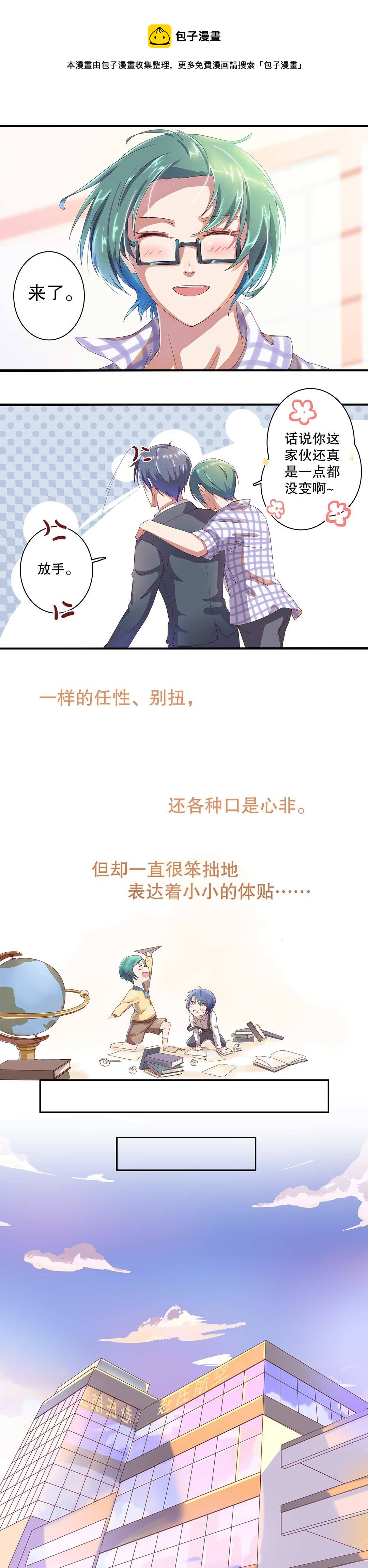 《总裁，别煺货啊！》第十八话 第8页