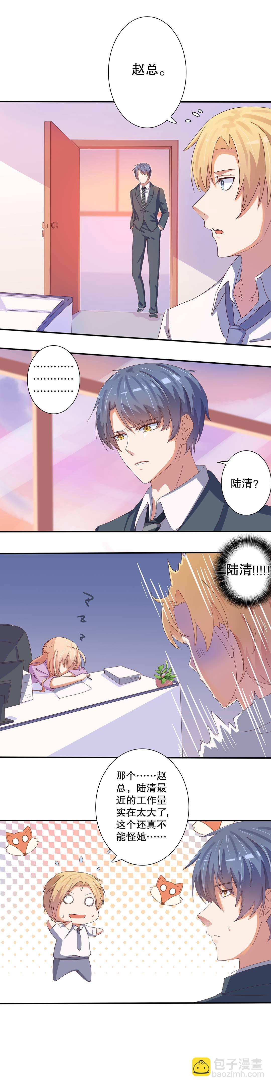 《总裁，别煺货啊！》第十八话 第9页