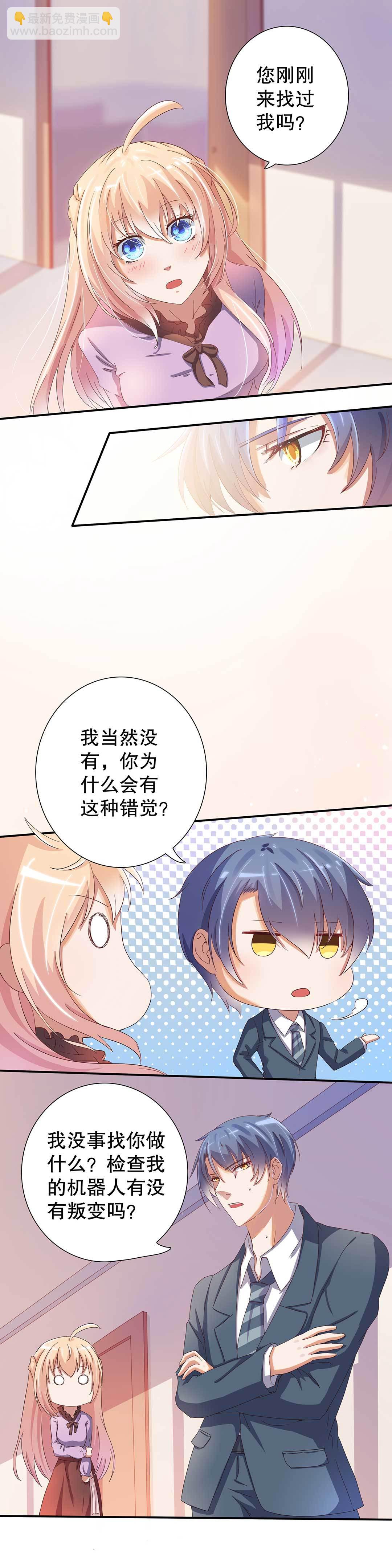 《总裁，别煺货啊！》第二十话 第2页