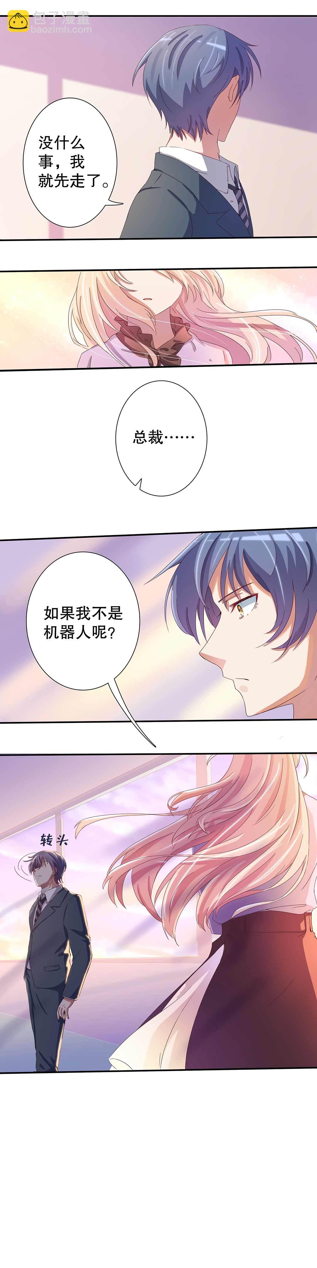 《总裁，别煺货啊！》第二十话 第5页
