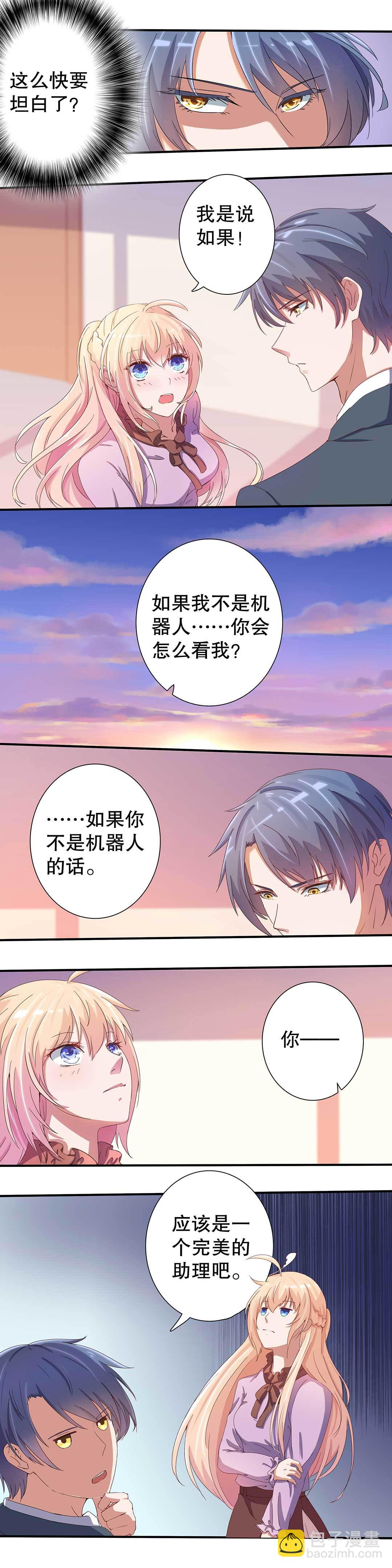 《总裁，别煺货啊！》第二十话 第6页