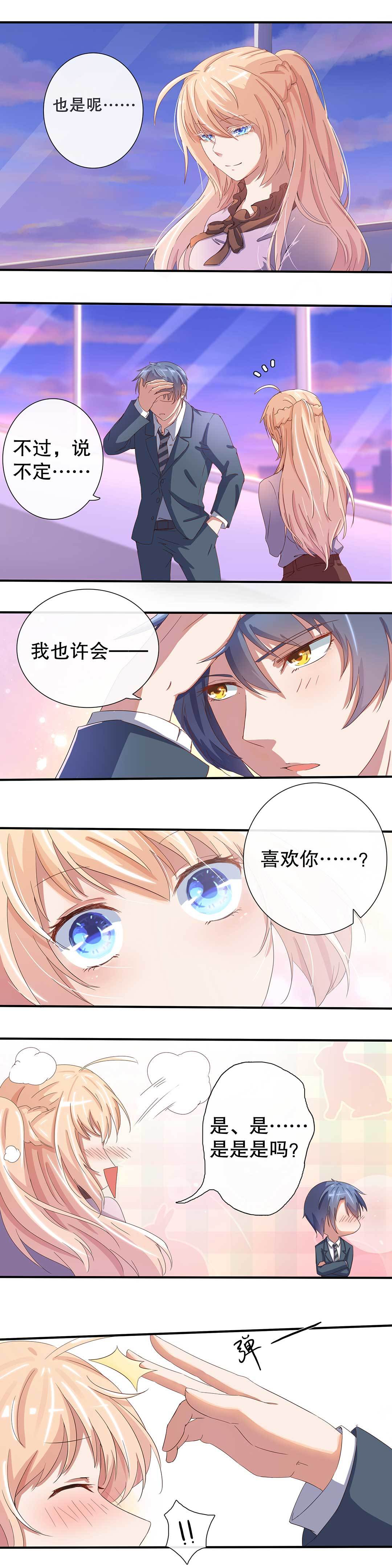《总裁，别煺货啊！》第二十话 第7页