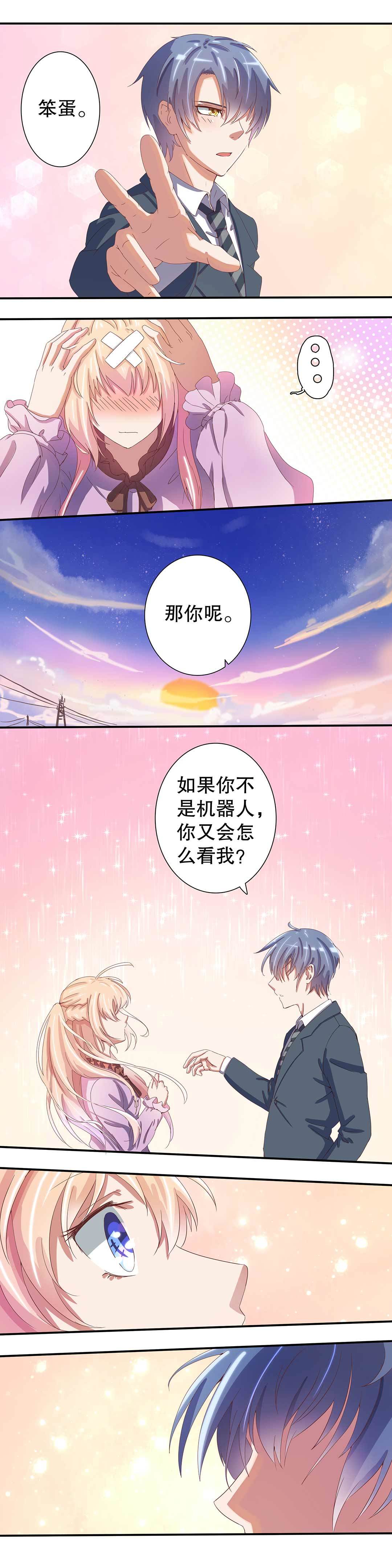 《总裁，别煺货啊！》第二十话 第8页