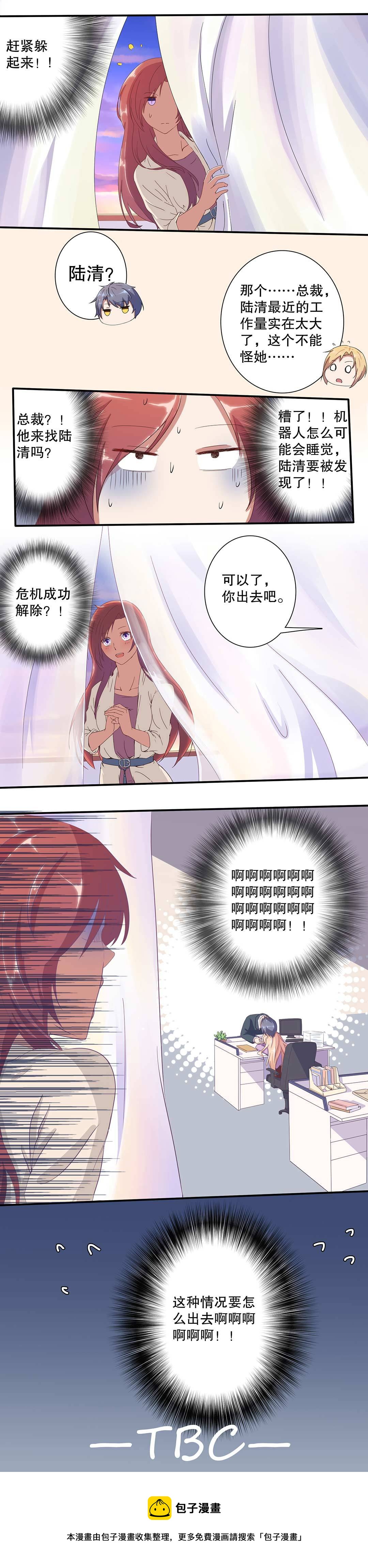 《总裁，别煺货啊！》第二十一话 第10页