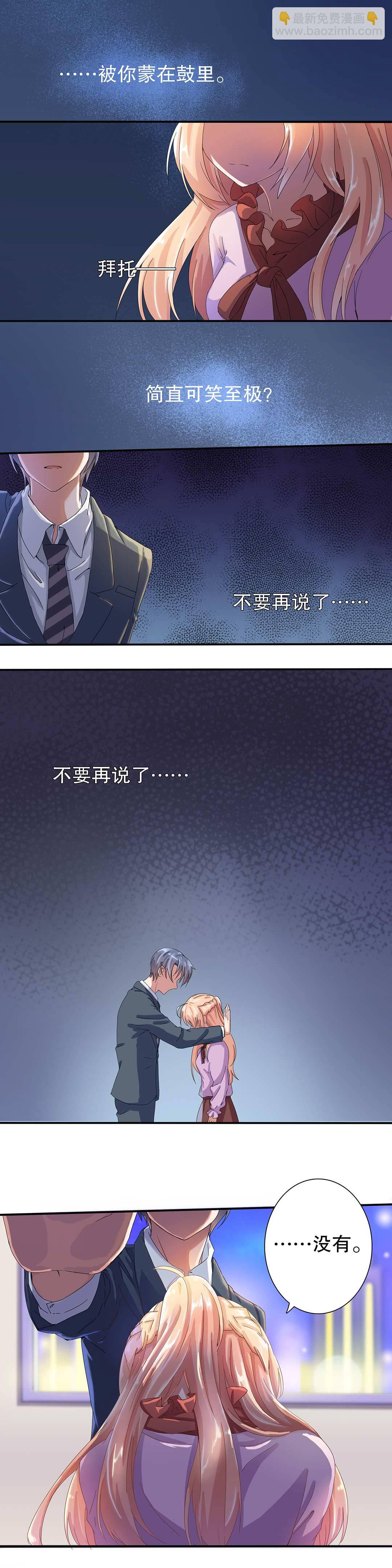 《总裁，别煺货啊！》第二十一话 第2页