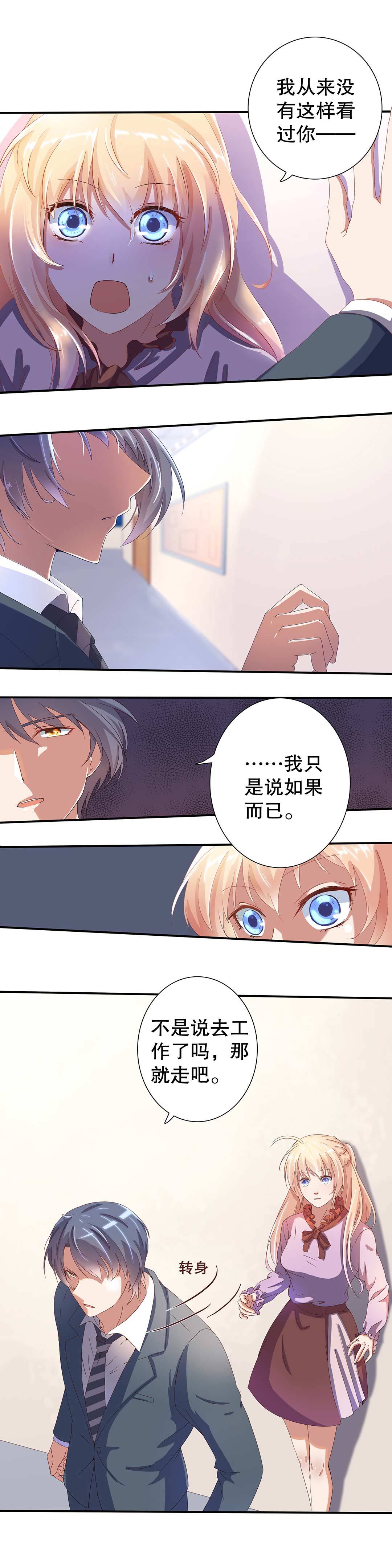 《总裁，别煺货啊！》第二十一话 第3页