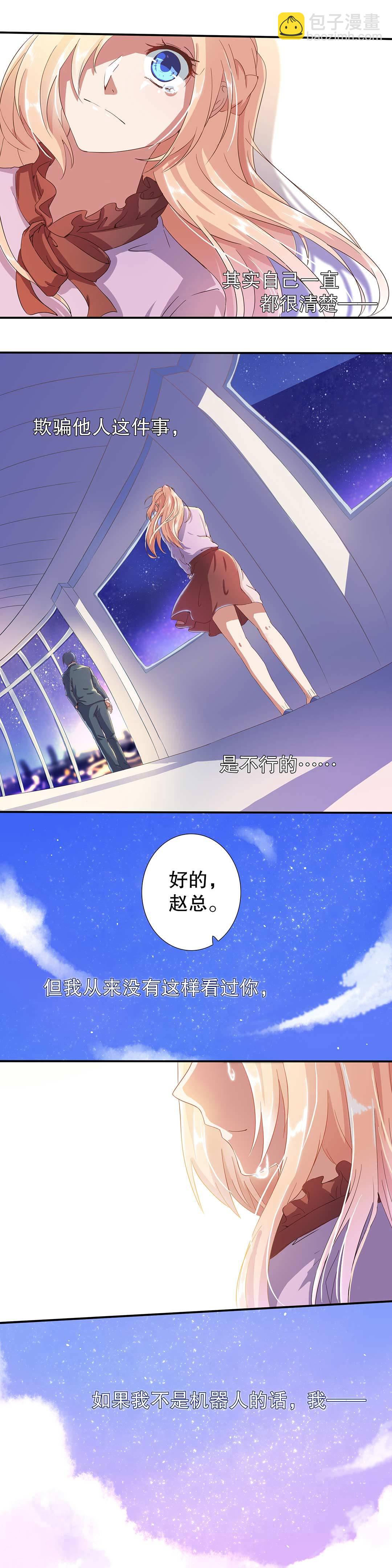 《总裁，别煺货啊！》第二十一话 第4页