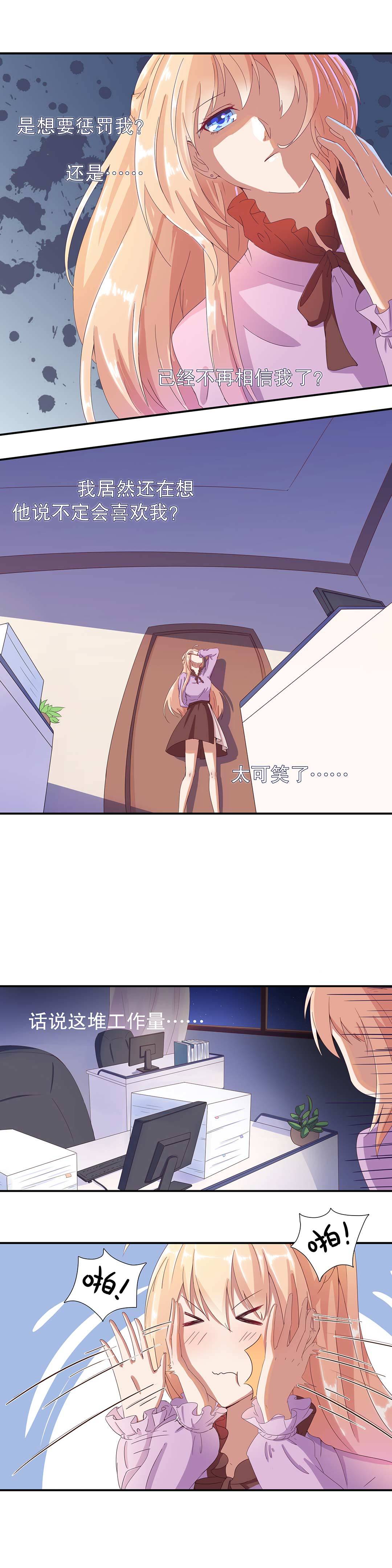 《总裁，别煺货啊！》第二十一话 第6页