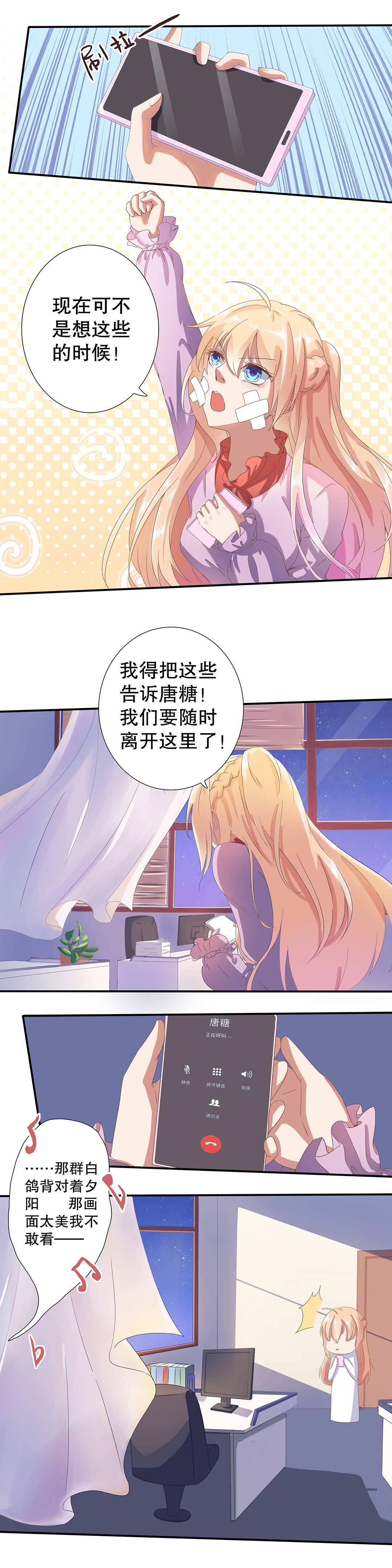 《总裁，别煺货啊！》第二十一话 第7页