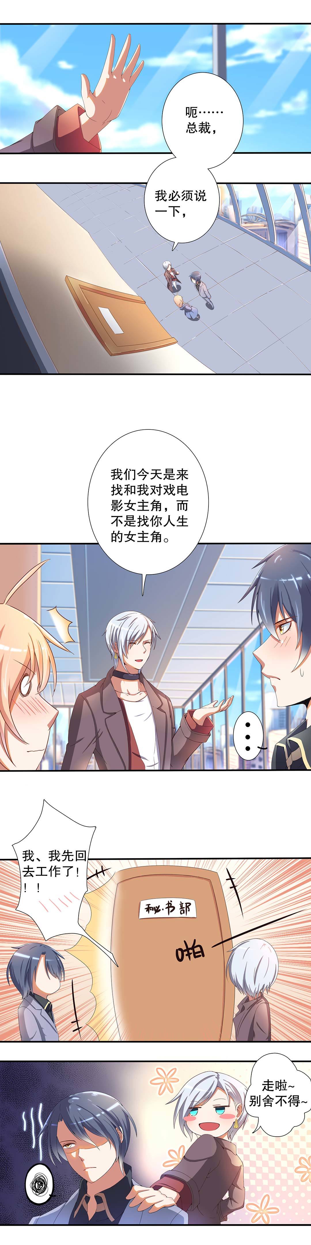 《总裁，别煺货啊！》第二十六话 第2页