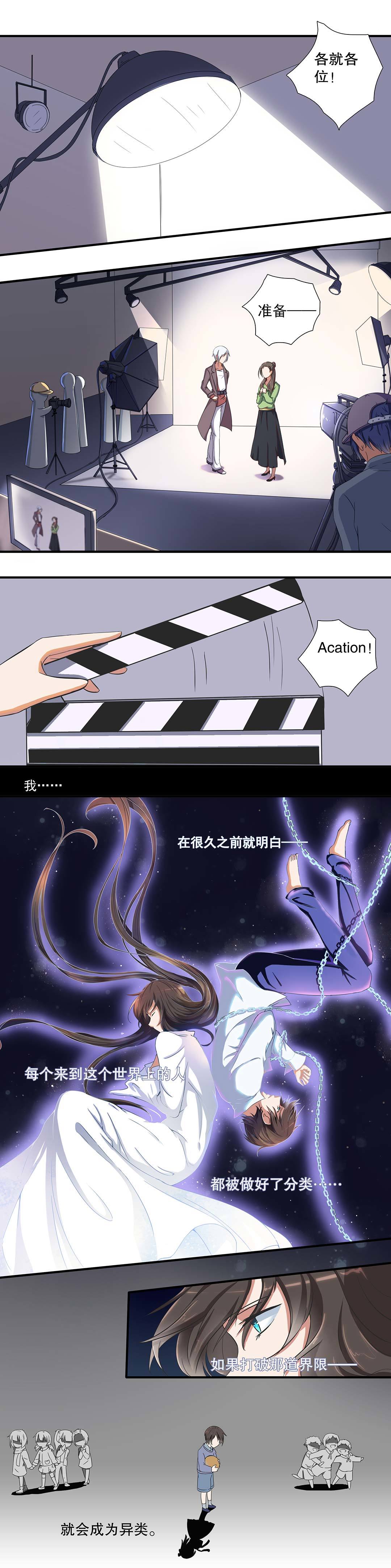 《总裁，别煺货啊！》第二十六话 第3页
