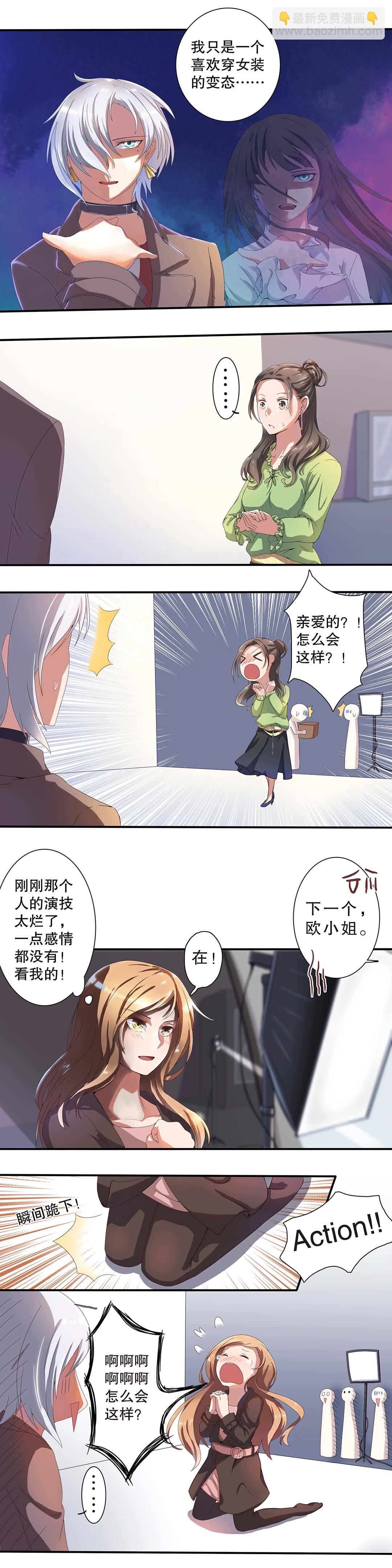 《总裁，别煺货啊！》第二十六话 第5页