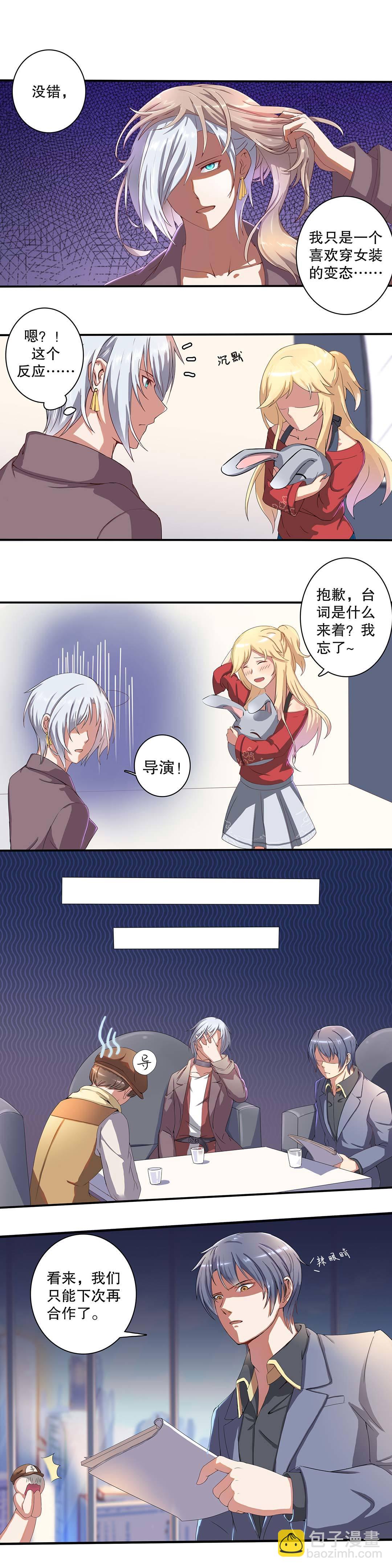 《总裁，别煺货啊！》第二十六话 第6页