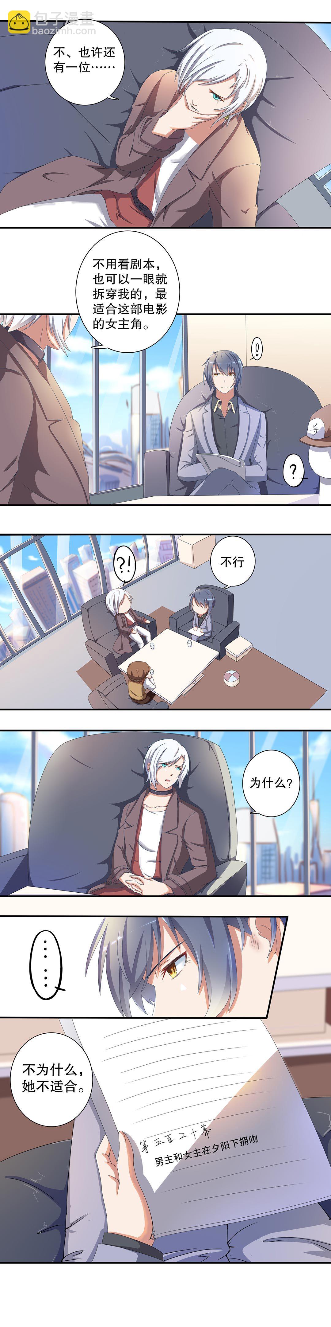 《总裁，别煺货啊！》第二十六话 第7页
