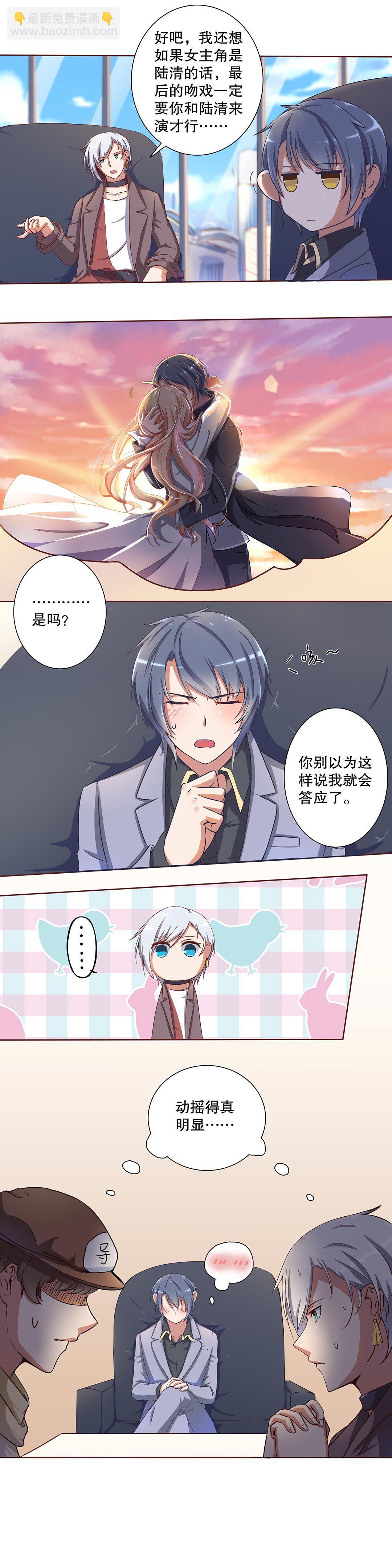 《总裁，别煺货啊！》第二十六话 第8页