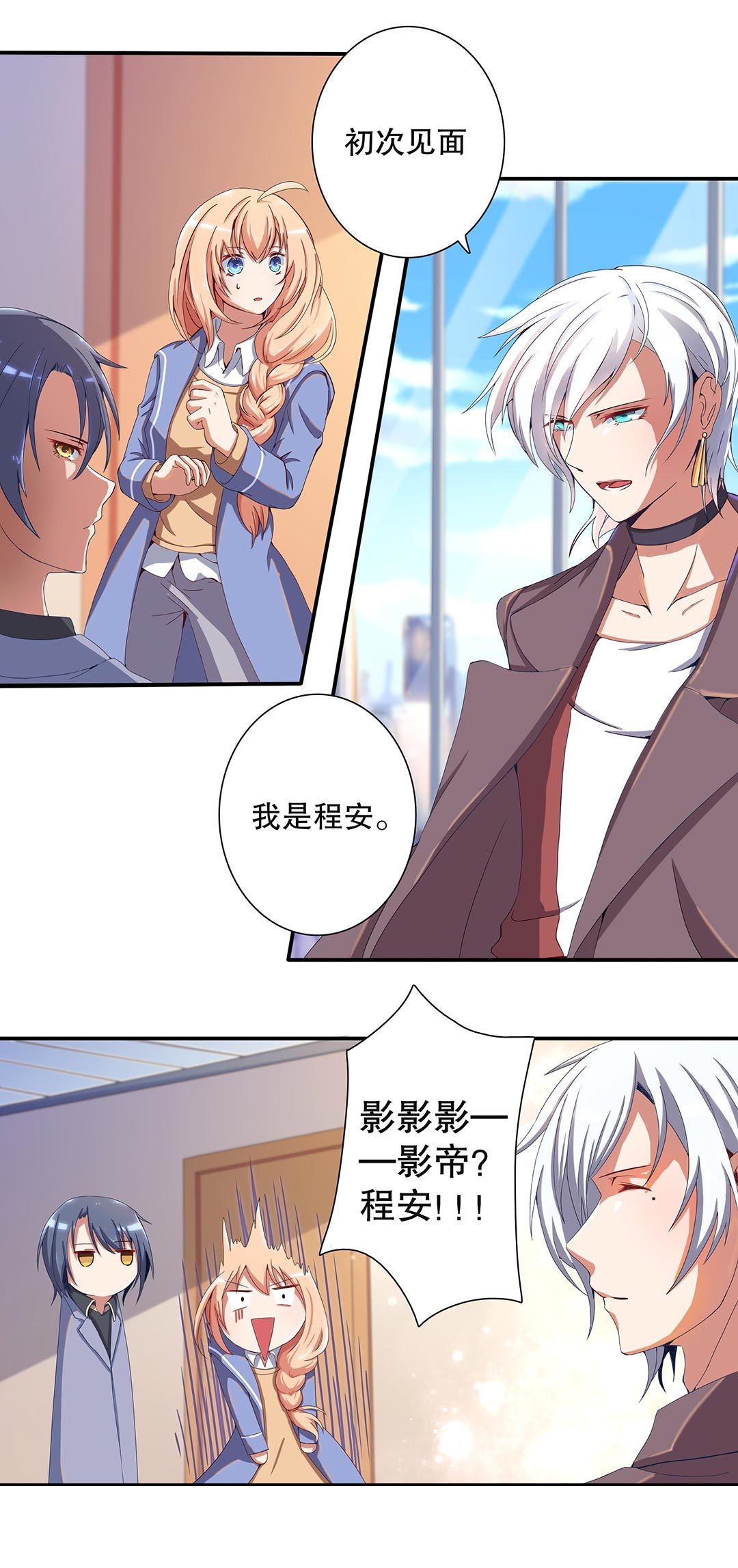 《总裁，别煺货啊！》第二十五话 第2页