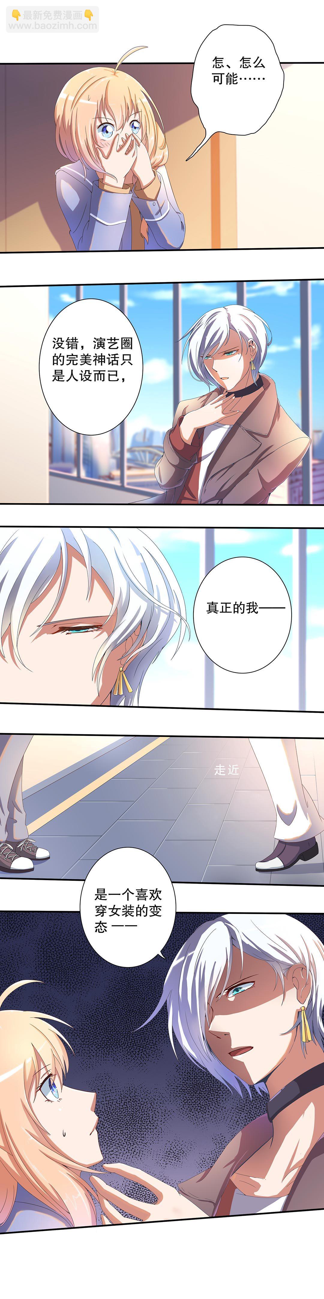 《总裁，别煺货啊！》第二十五话 第4页