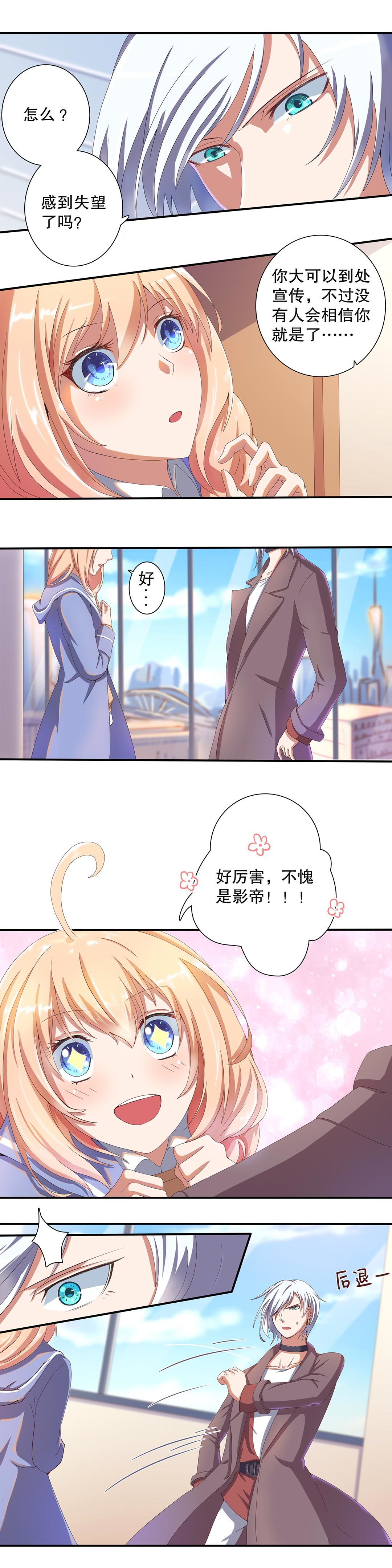 《总裁，别煺货啊！》第二十五话 第5页
