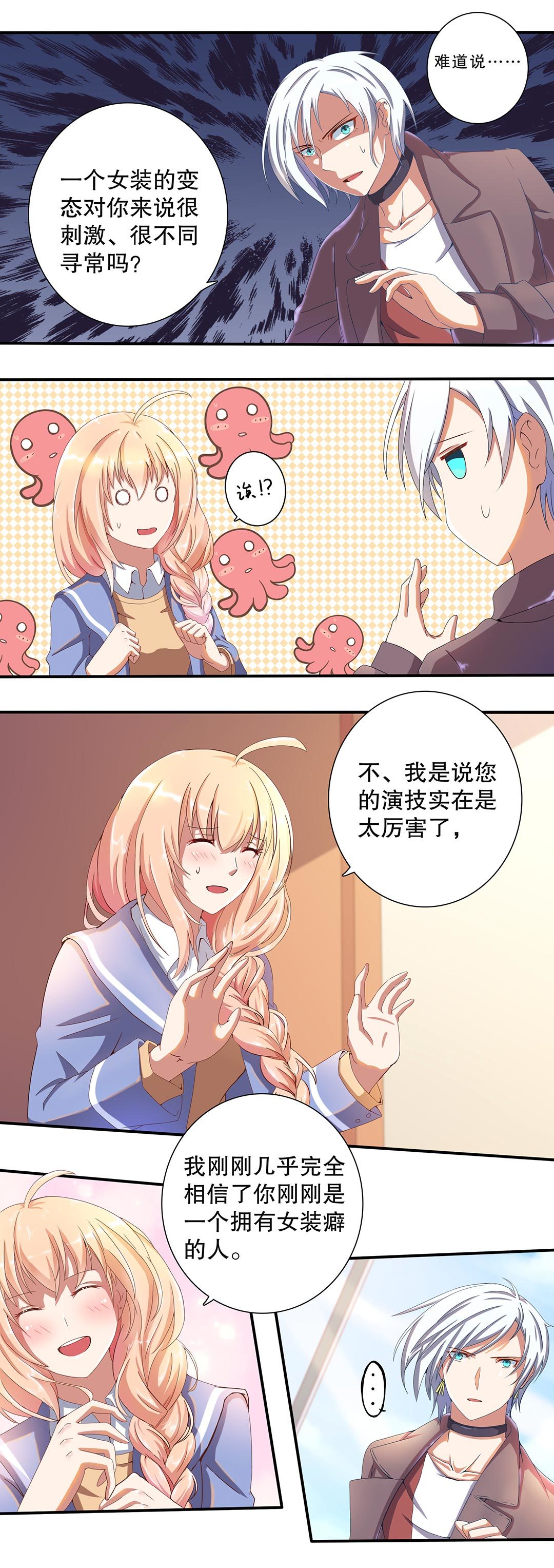 《总裁，别煺货啊！》第二十五话 第6页