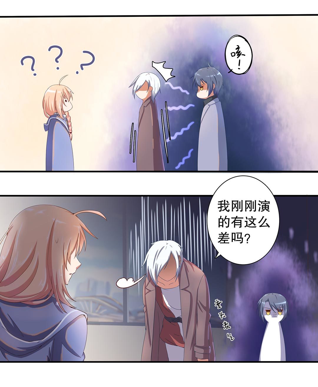 《总裁，别煺货啊！》第二十五话 第7页